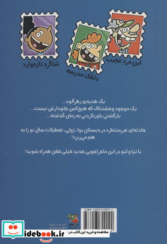 گروه خفن تمبر جمع کن ها 3