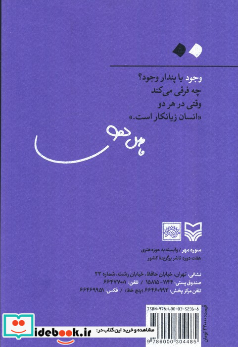 وجود شمیز رقعی سوره مهر