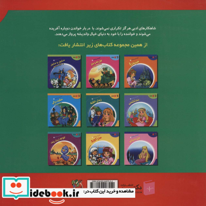دنیای شیرین قصه ها 2