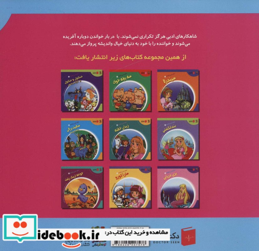دنیای شیرین قصه ها 3