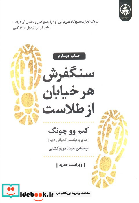 سنگفرش هر خیابان از طلاست نشر عطر کاج