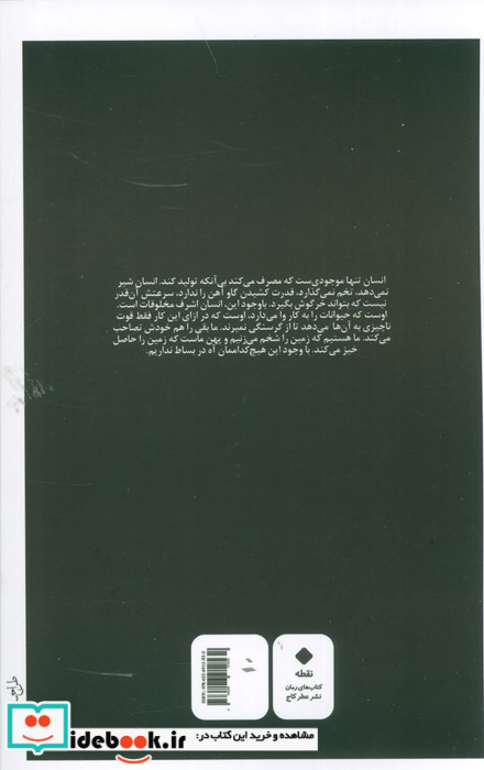 مزرعه حیوانات نشر عطر کاج