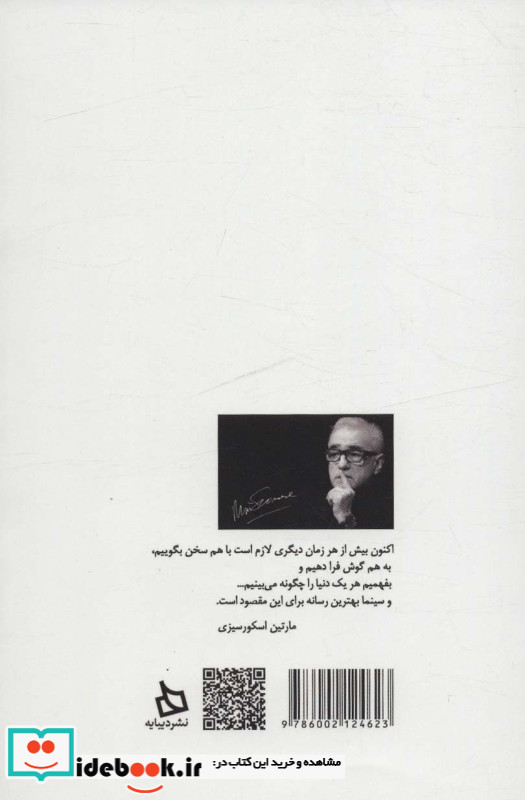 گفت و گو با مارتین اسکورسیزی