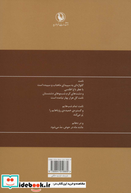 گزینه اشعار منوچهر آتشی قطع رقعی