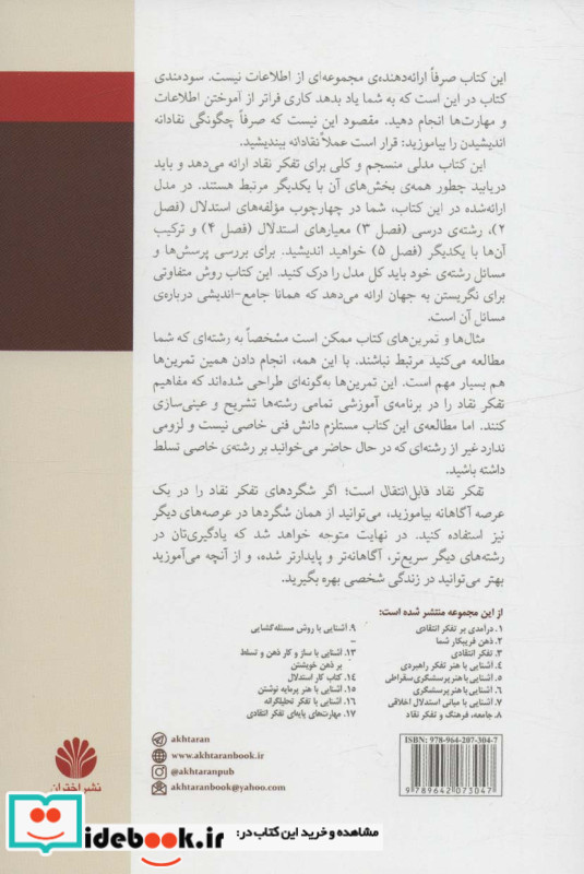 یادگیری جامع اندیشی