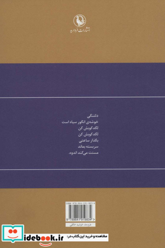 گزینه اشعار شمس لنگرودی
