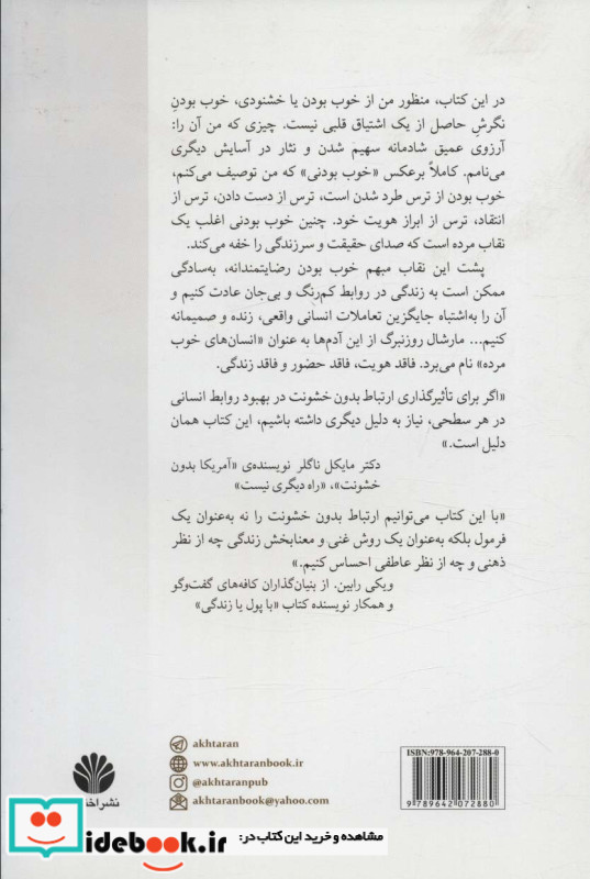 واقعی باش