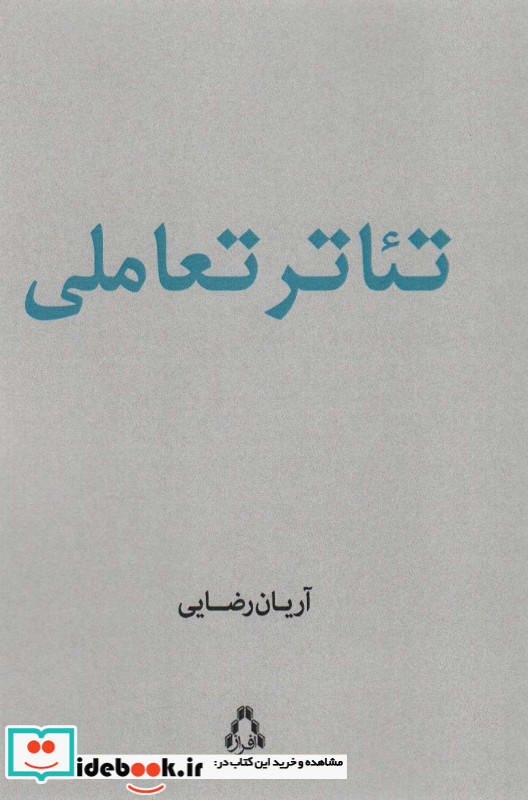 تئاتر تعاملی