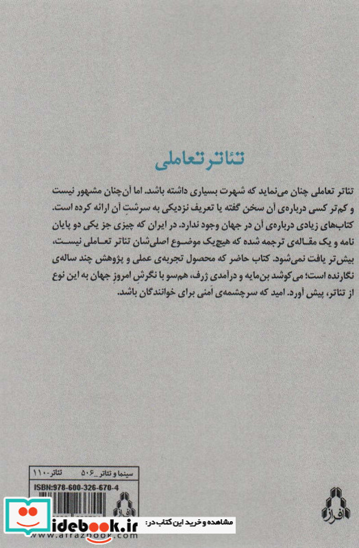 تئاتر تعاملی