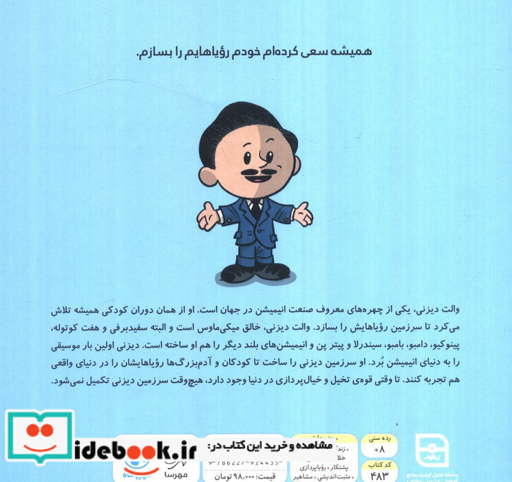 این منم والت دیزنی