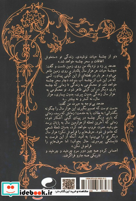 دختر هزار ساله