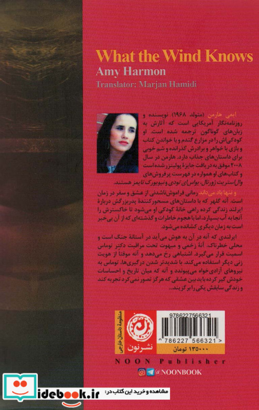 و تنها باد می داند