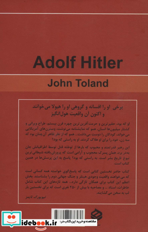 آدولف هیتلر نشر باهم