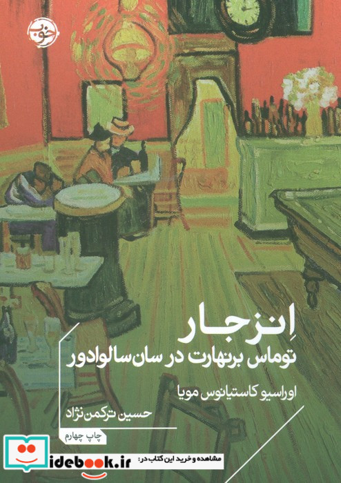 انزجار نشر خوب