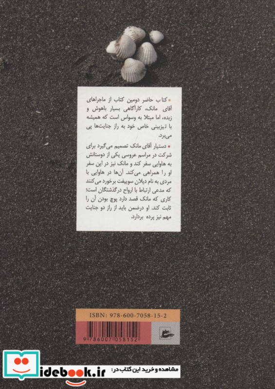آقای مانک به هاوایی می رود