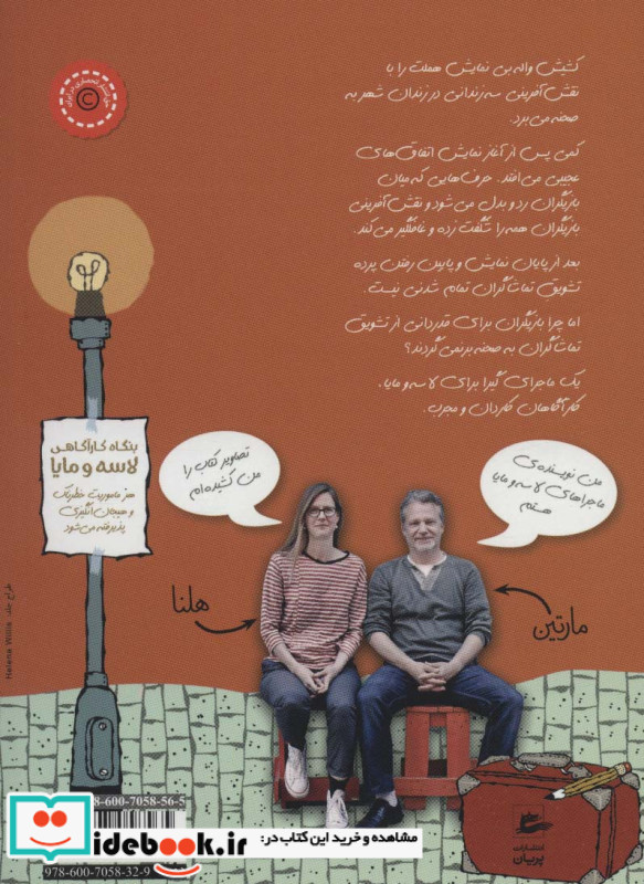 بنگاه کارآگاهی لاسه و مایا نشر پریان قطع رقعی