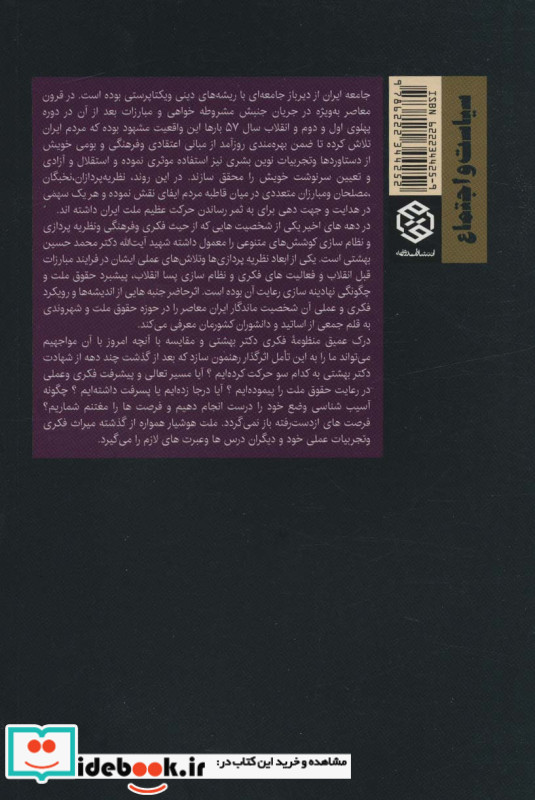 حقوق ملت از دیدگاه آیت الله دکتر بهشتی
