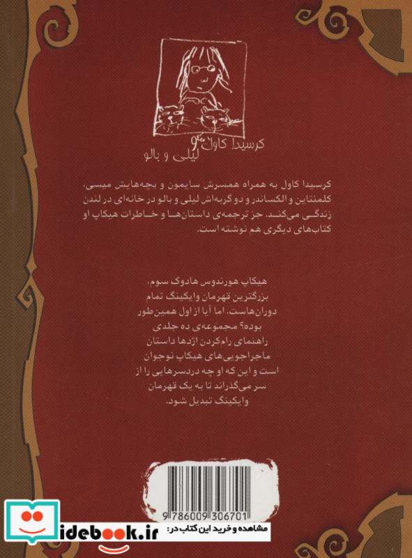 راهنمای رام کردن اژدها کتاب اول