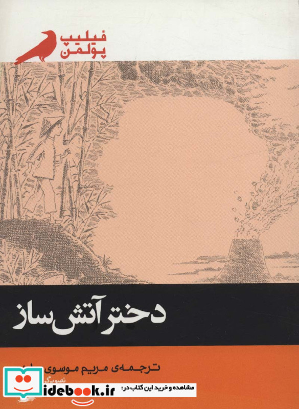دختر آتش ساز