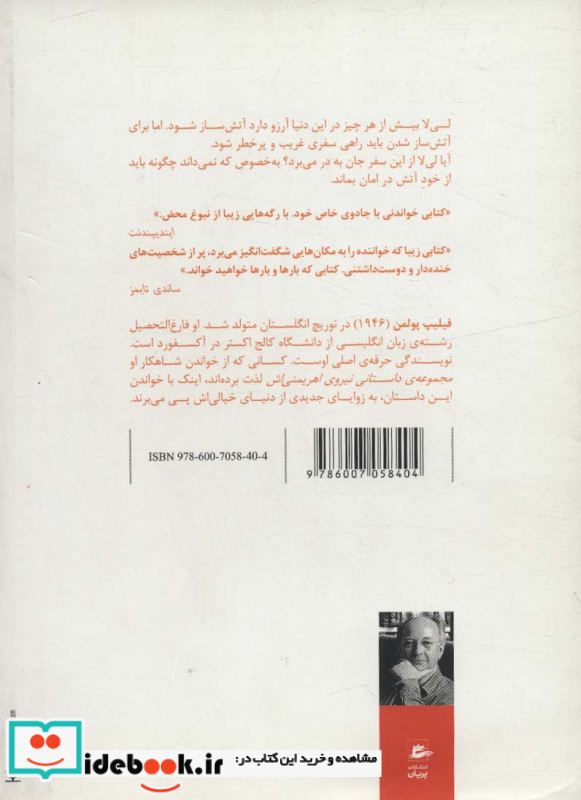 دختر آتش ساز