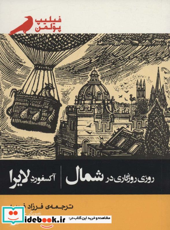 روزی روزگاری در شمال