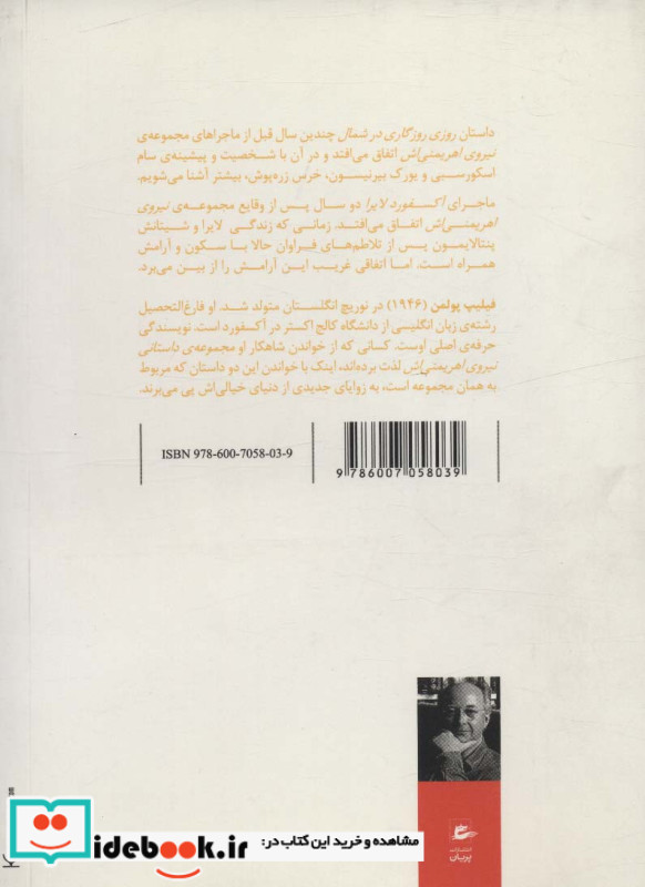 روزی روزگاری در شمال