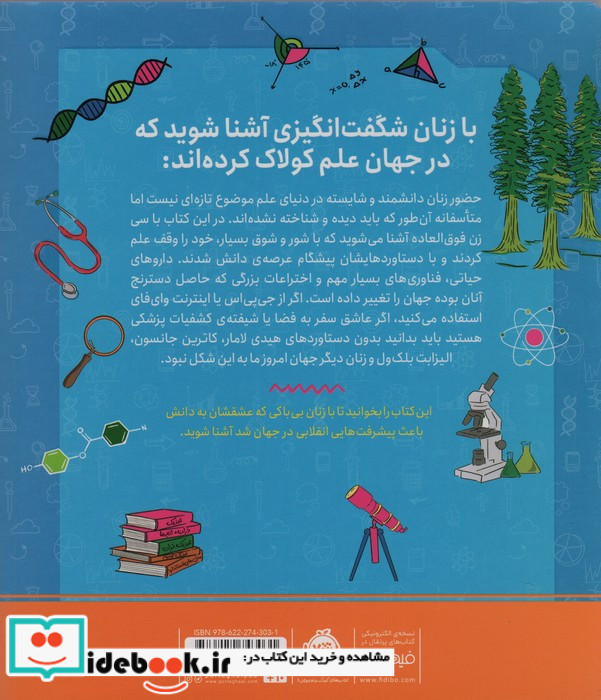 ستاره های علم