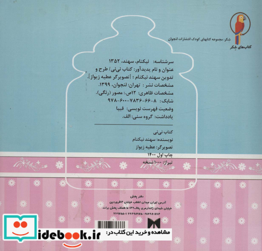 کتاب نی نی