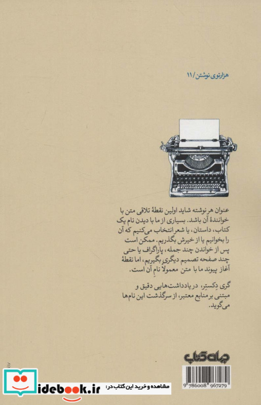 سرگذشت نام ها