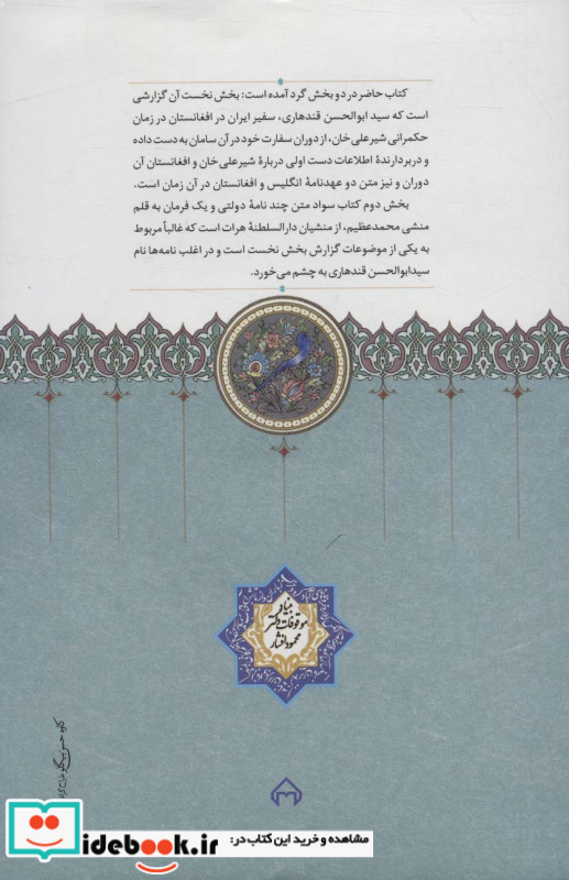 گزارش سفارت کابل
