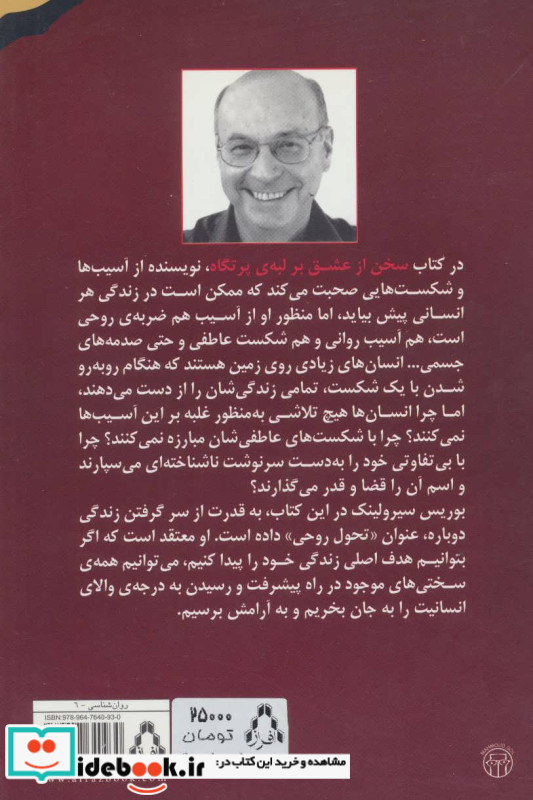 سخن از عشق بر لبه پرتگاه