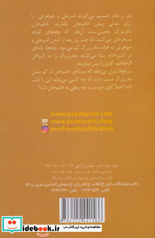 کارآگاه خانم جان