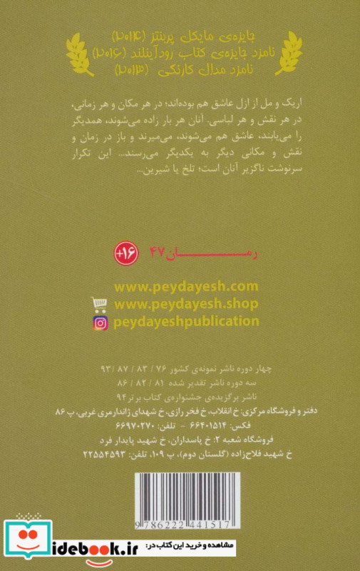 قربانی نیمه زمستان
