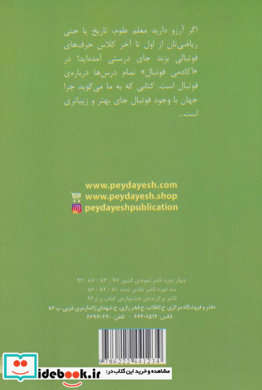 آکادمی فوتبال فصل 1
