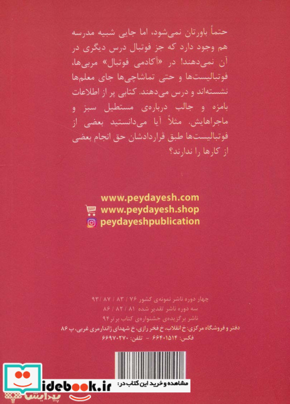 آکادمی فوتبال فصل 2