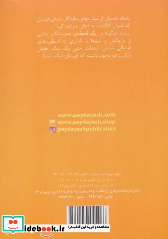 آکادمی فوتبال فصل 5