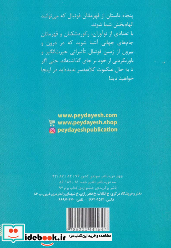 آکادمی فوتبال فصل 6