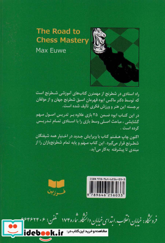 راه استادی در شطرنج