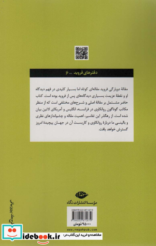 دوپارگی ایگو در فرآیند دفاعی