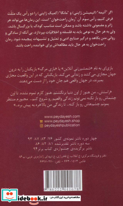 سائو هنر شمشیرزنی آنلاین
