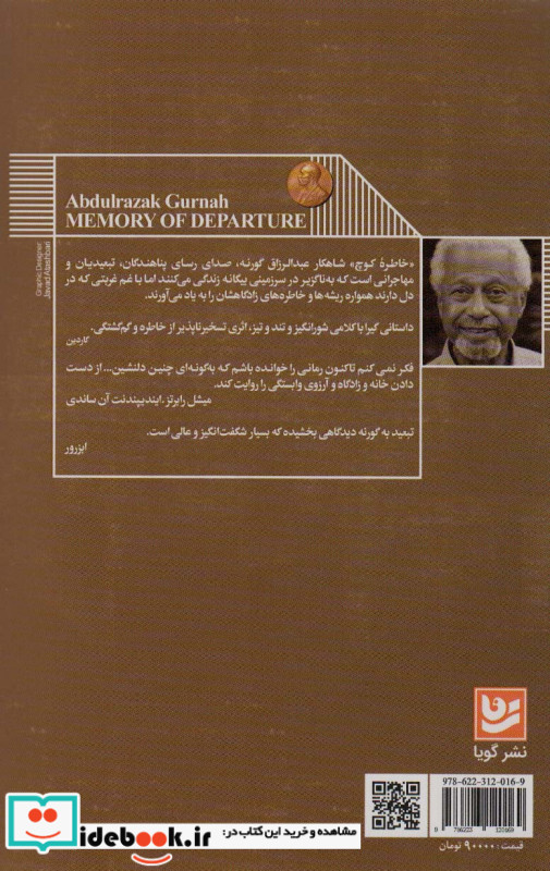 خاطره کوچ