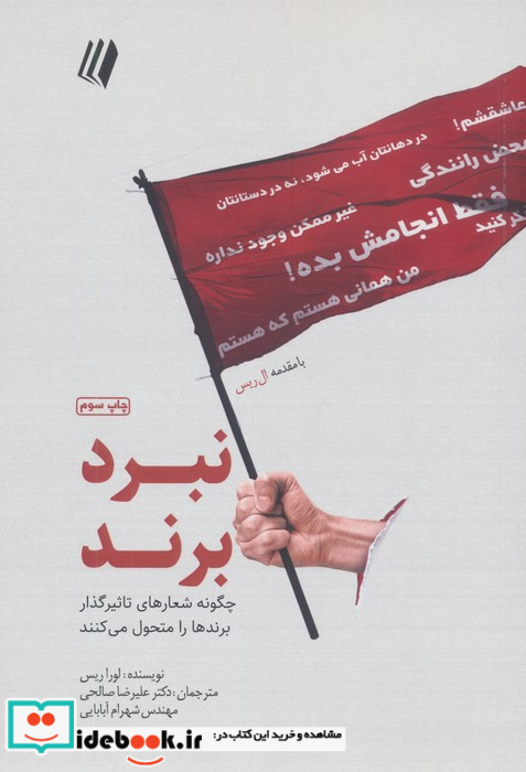 نبرد برند