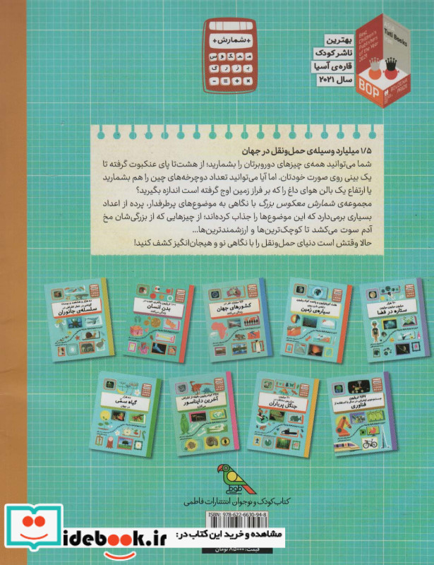1/5 میلیارد وسیله ی حمل و نقل در جهان