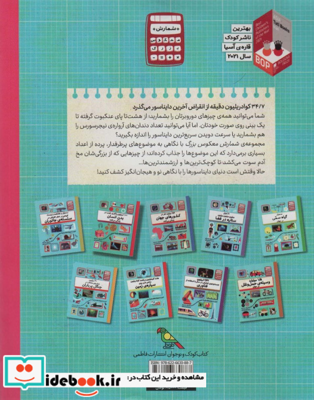 34/7کوادریلیون دقیقه از انقراض آخرین دایناسور می گذرد