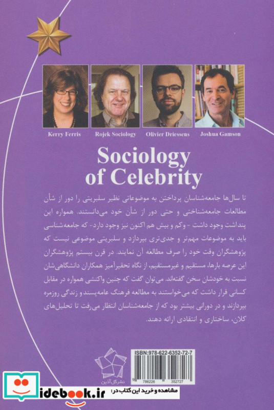 جامعه شناسی سلبریتی