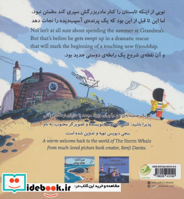 پرنده ی مادربزرگ