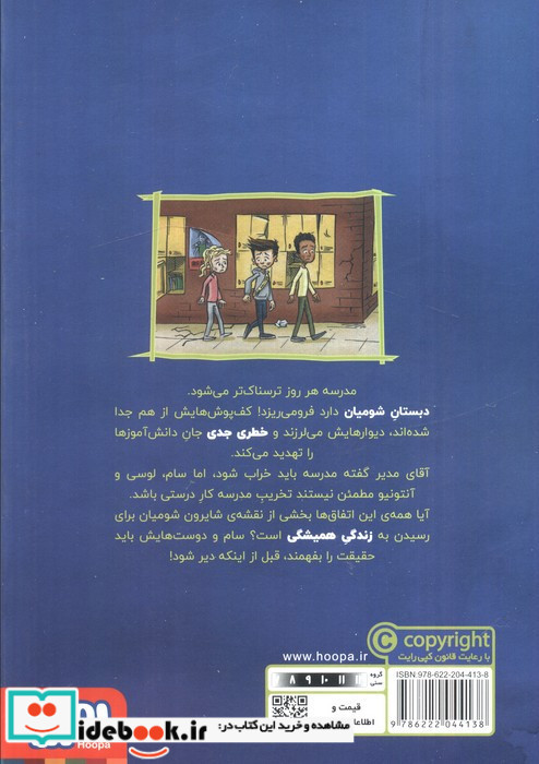 وحشت در دبستان شومیان 7
