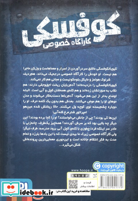 کوفسکی کارآگاه خصوصی 7