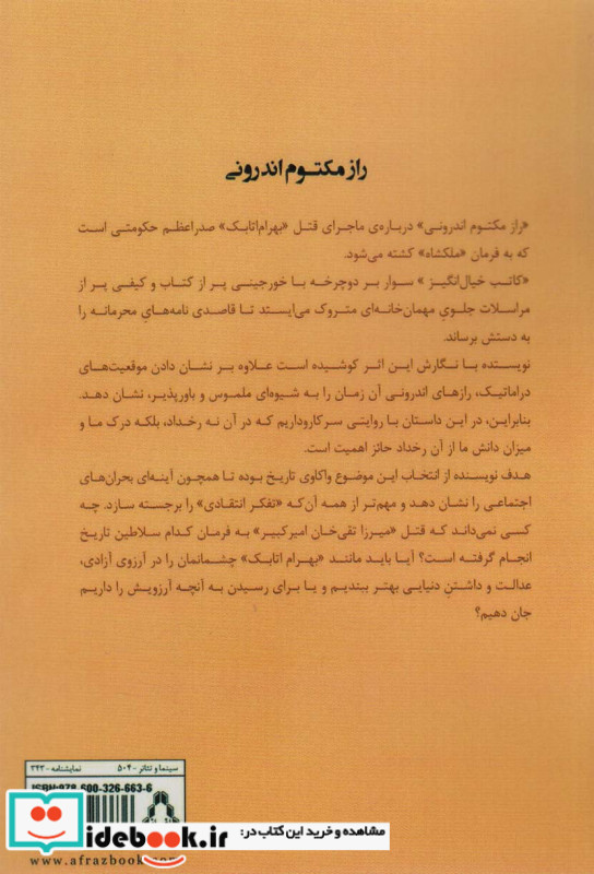 راز مکتوم اندرونی