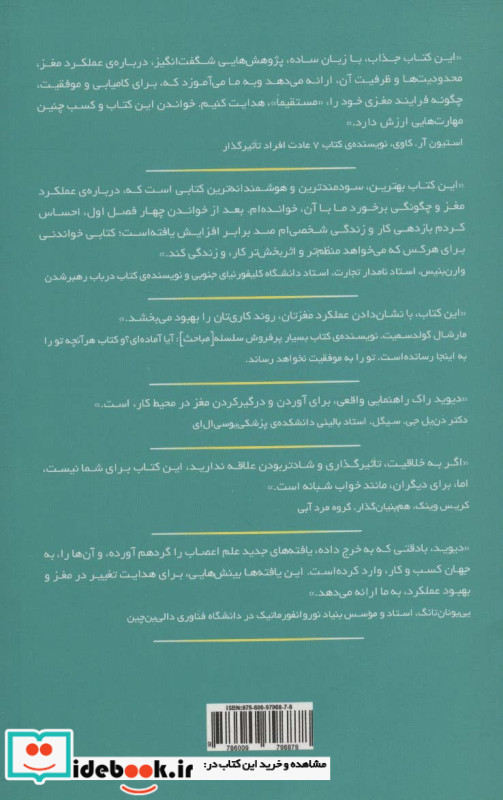 مغز شما هنگام کار